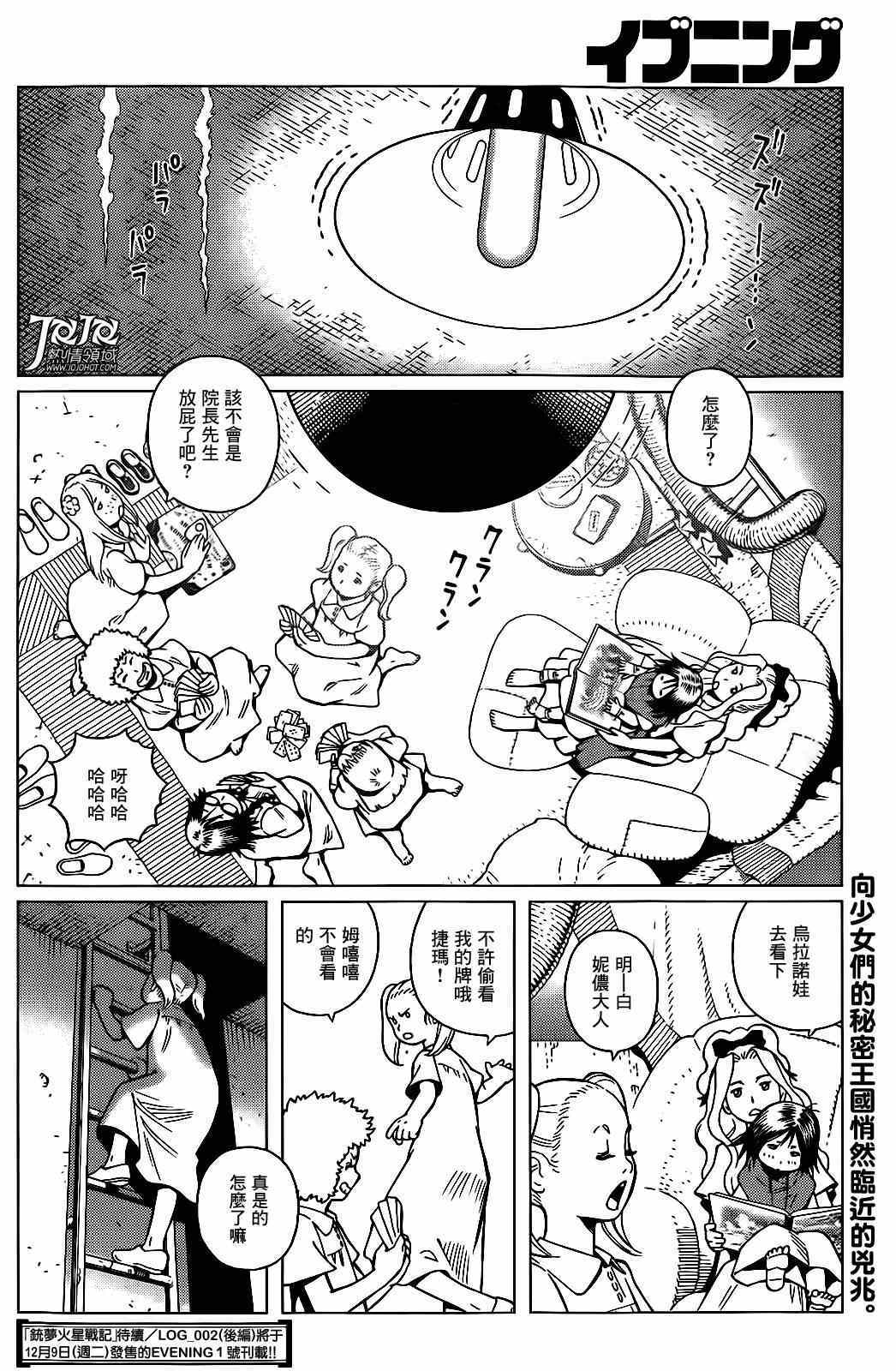 《铳梦 火星战记》漫画 002集