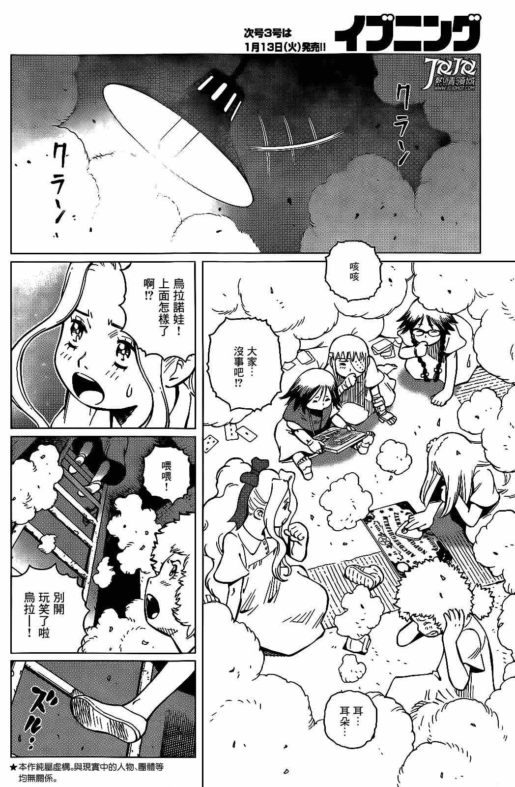 《铳梦 火星战记》漫画 003集前篇