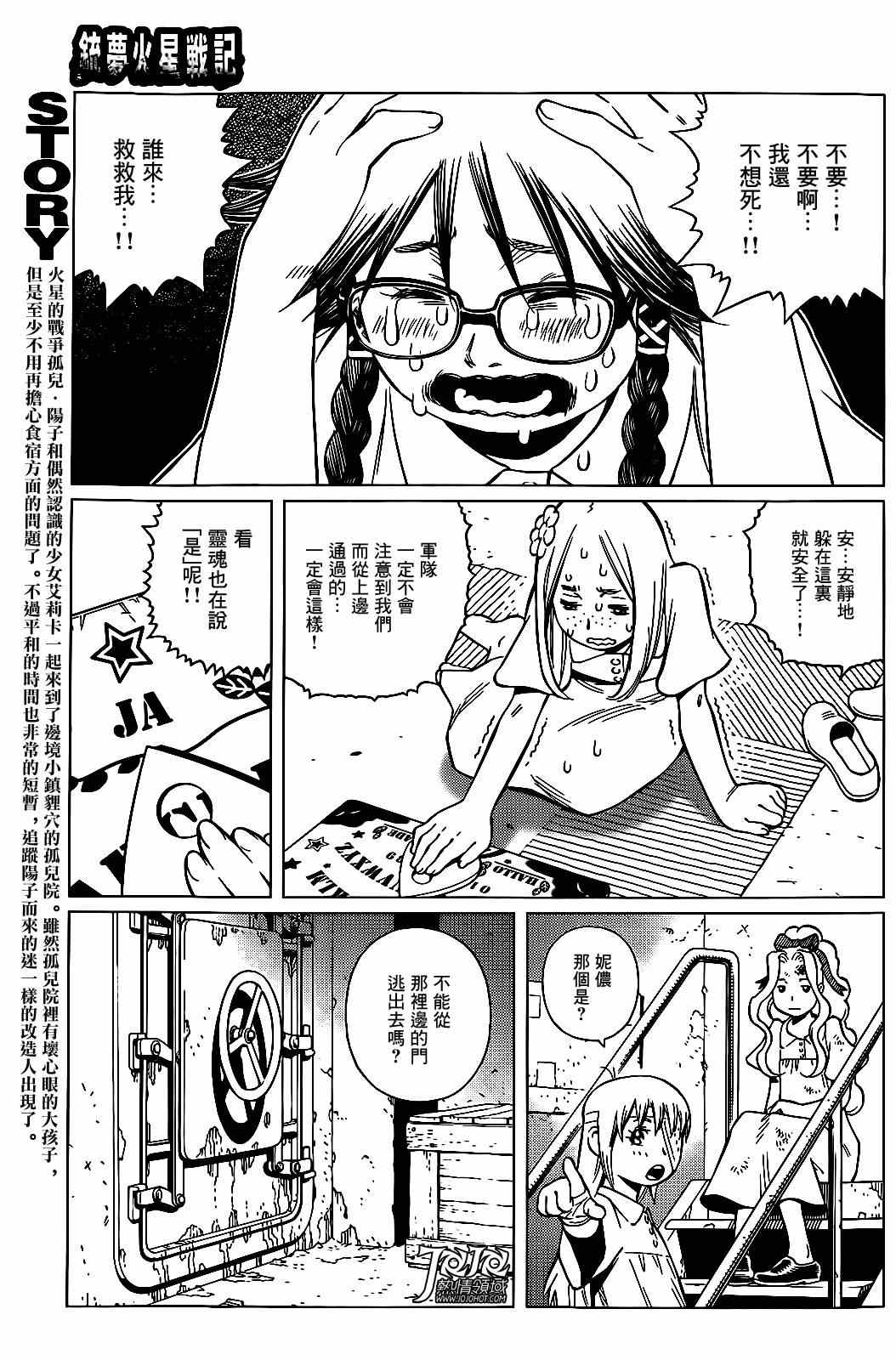 《铳梦 火星战记》漫画 003集前篇