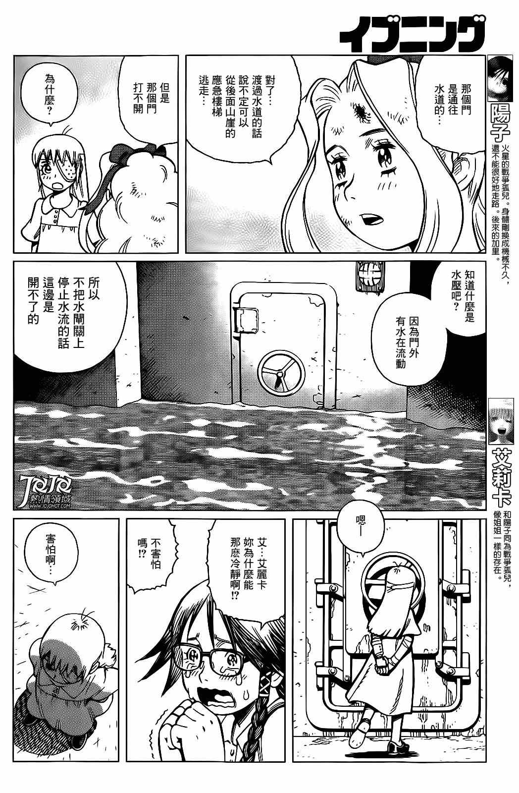 《铳梦 火星战记》漫画 003集前篇