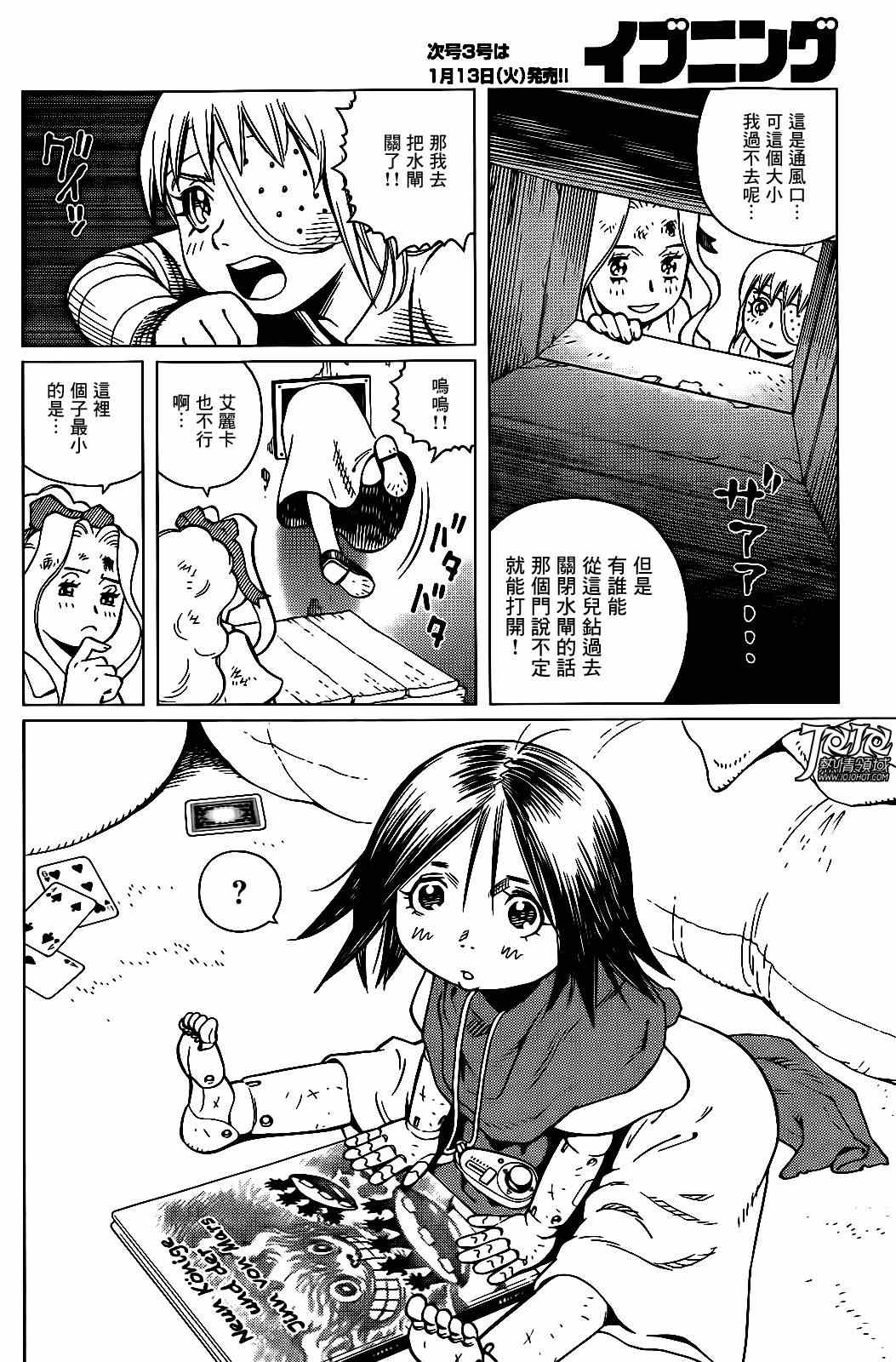 《铳梦 火星战记》漫画 003集前篇