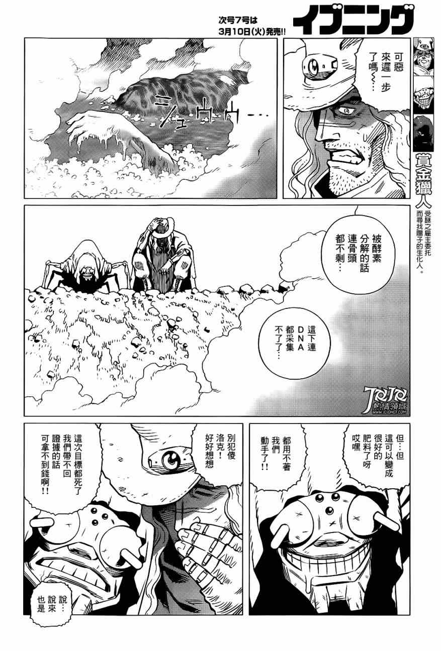 《铳梦 火星战记》漫画 005集前篇