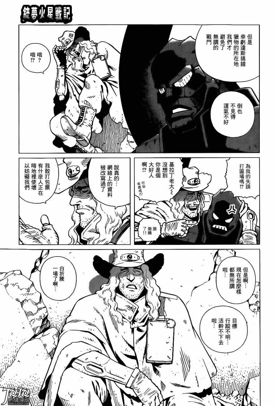 《铳梦 火星战记》漫画 005集前篇