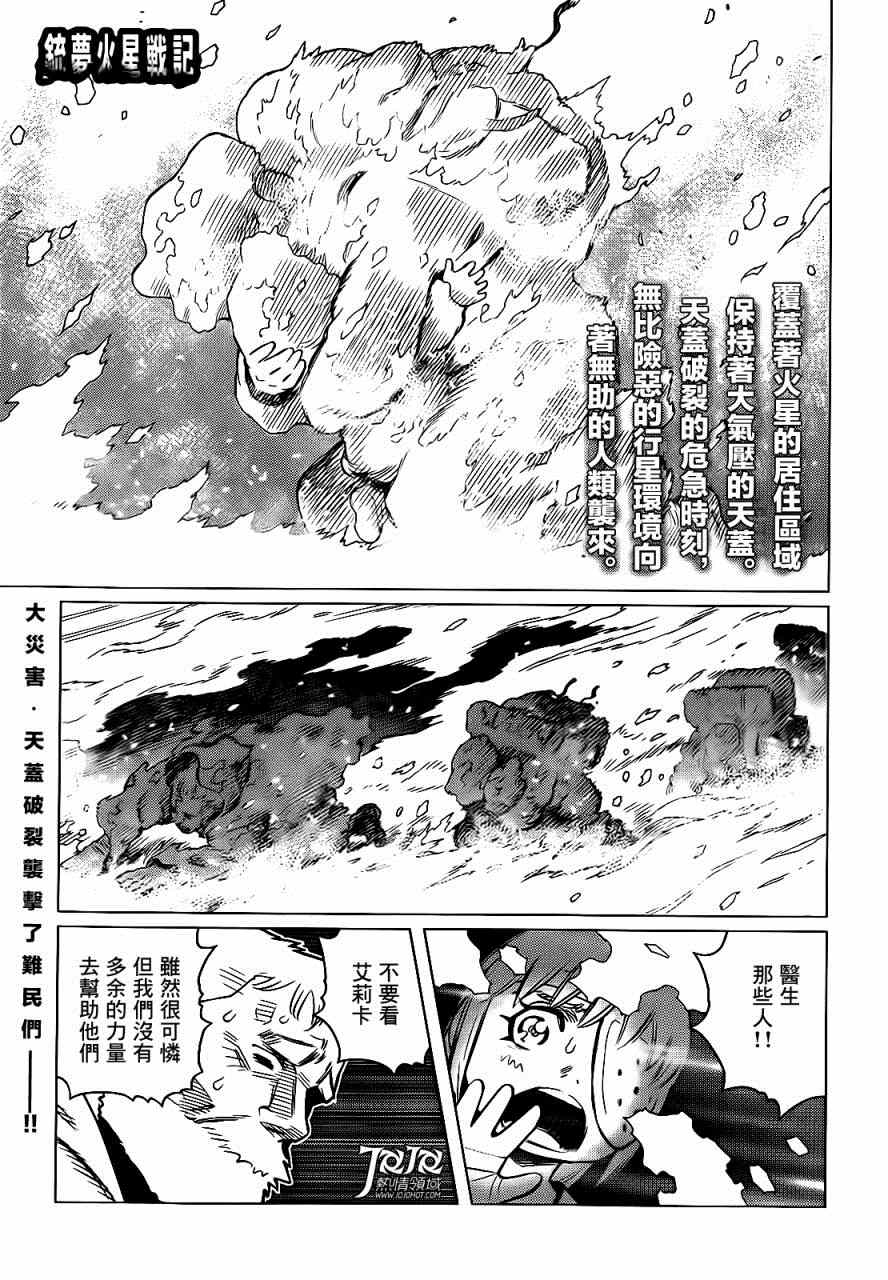 《铳梦 火星战记》漫画 006集前篇