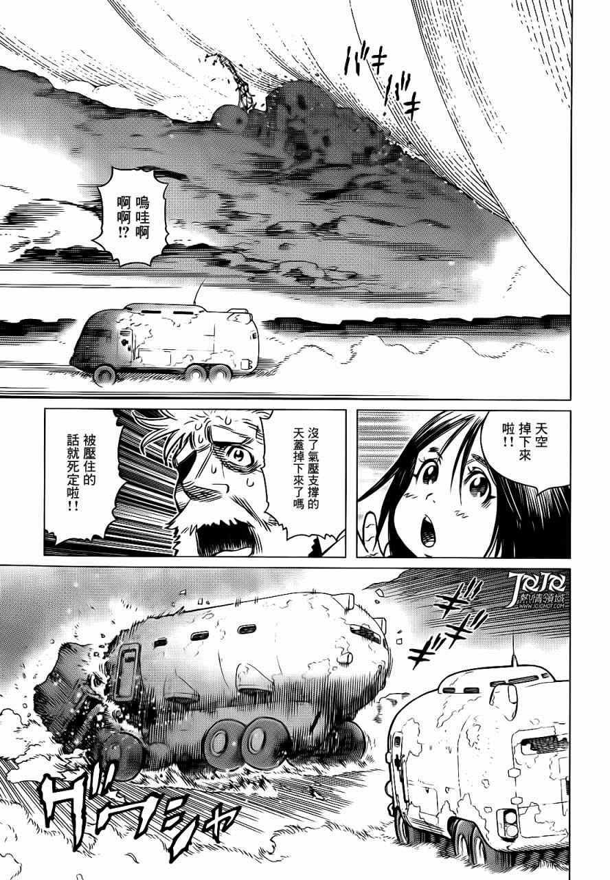 《铳梦 火星战记》漫画 006集前篇