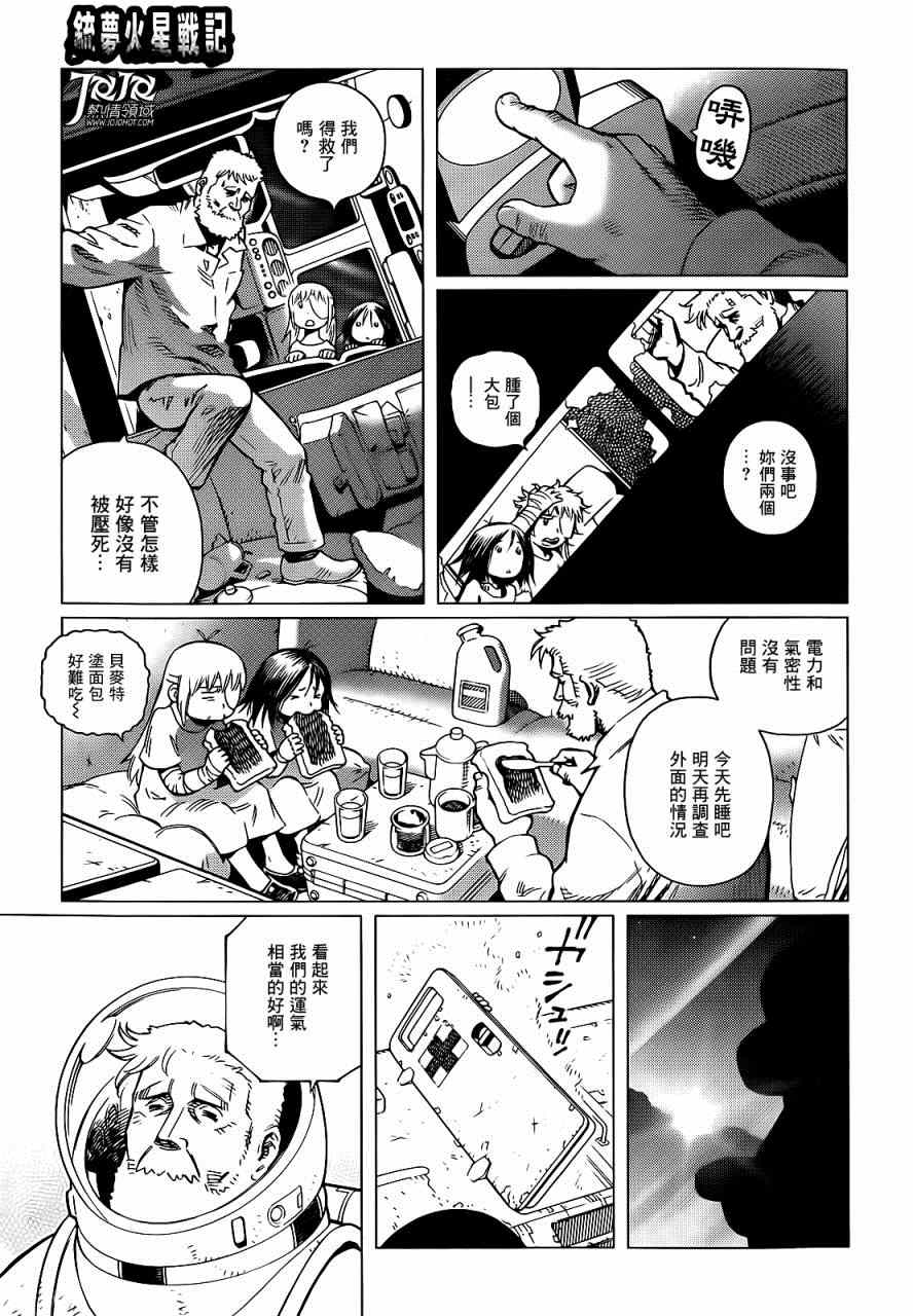 《铳梦 火星战记》漫画 006集前篇