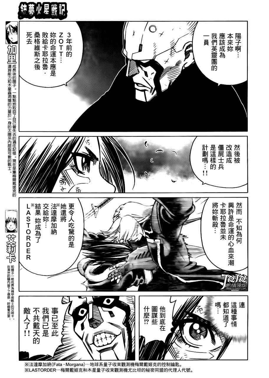 《铳梦 火星战记》漫画 009话后篇