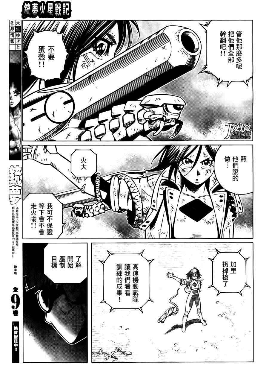 《铳梦 火星战记》漫画 009话后篇