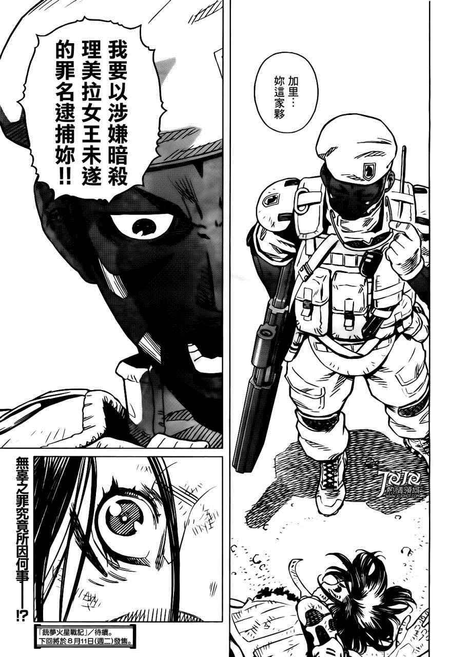 《铳梦 火星战记》漫画 009话后篇