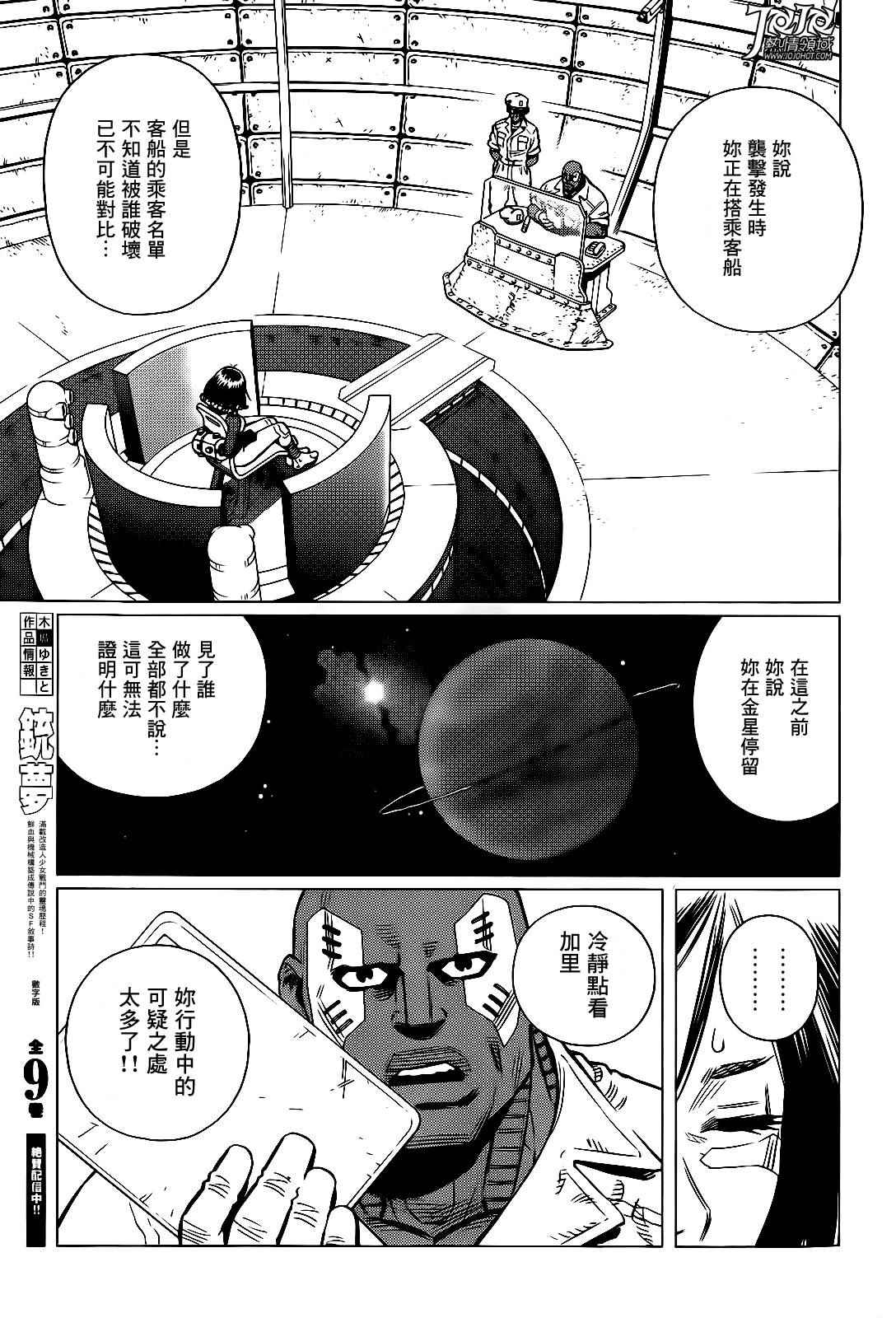 《铳梦 火星战记》漫画 010话前篇