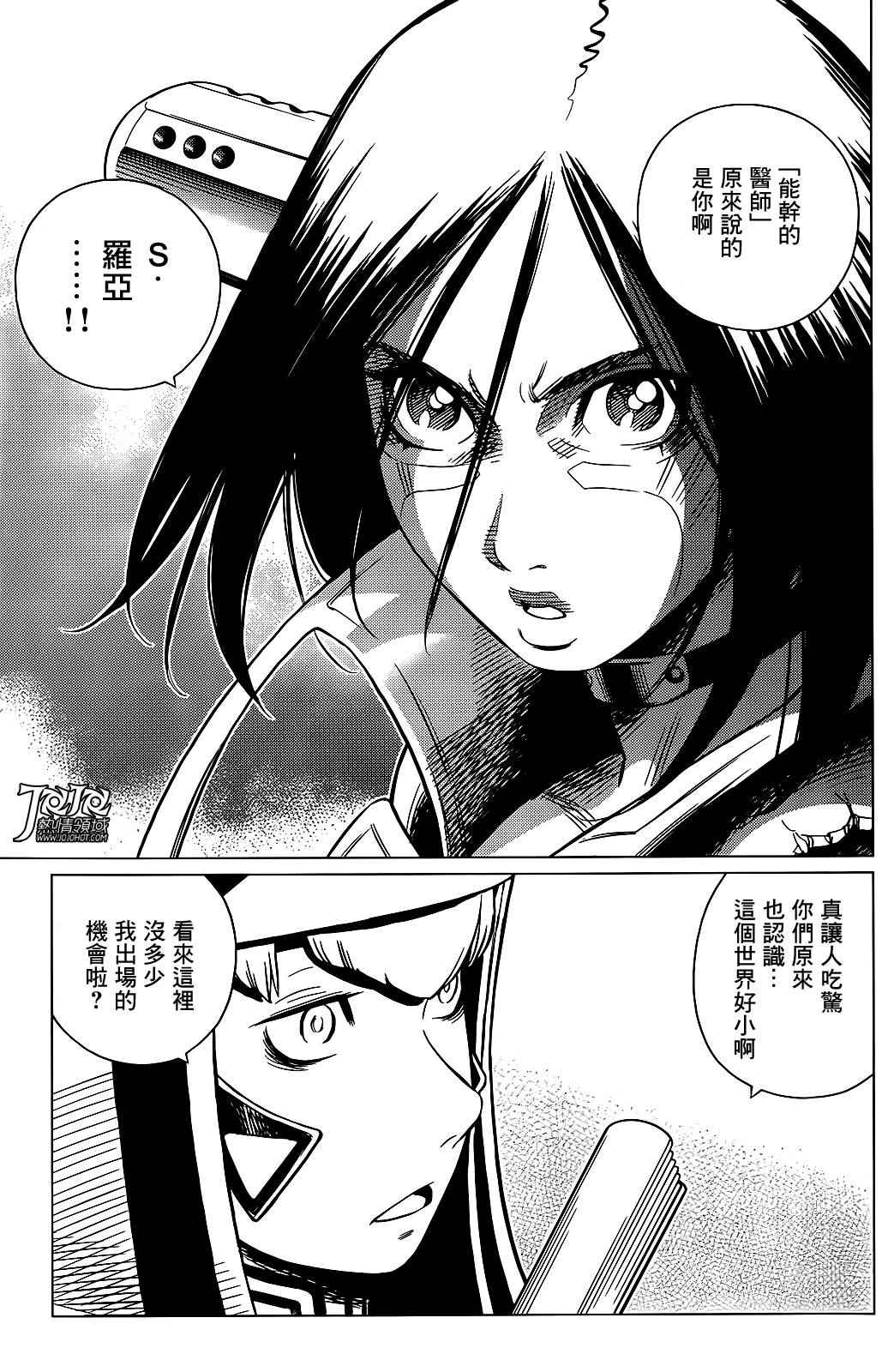 《铳梦 火星战记》漫画 011话后篇