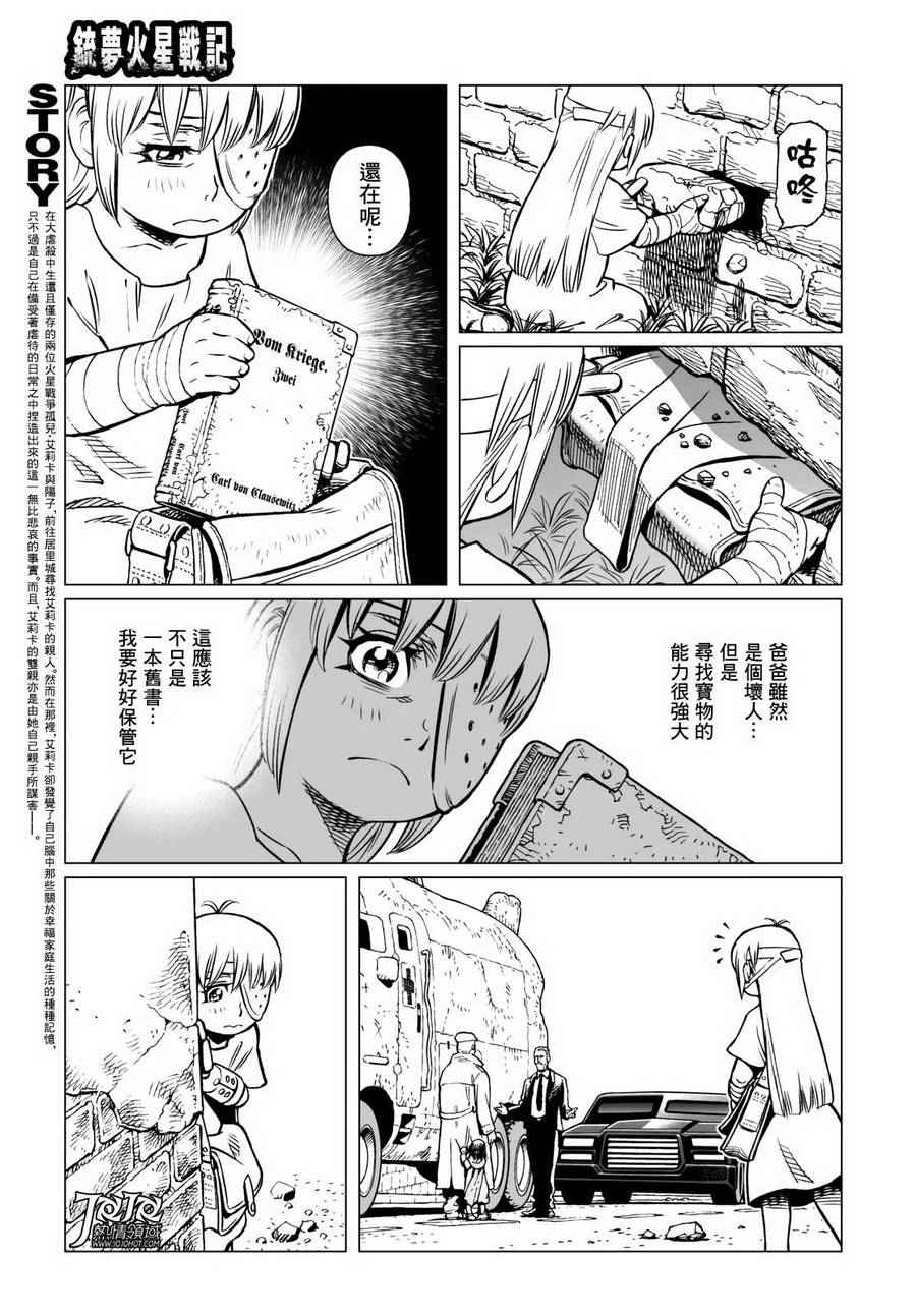 《铳梦 火星战记》漫画 013话后篇