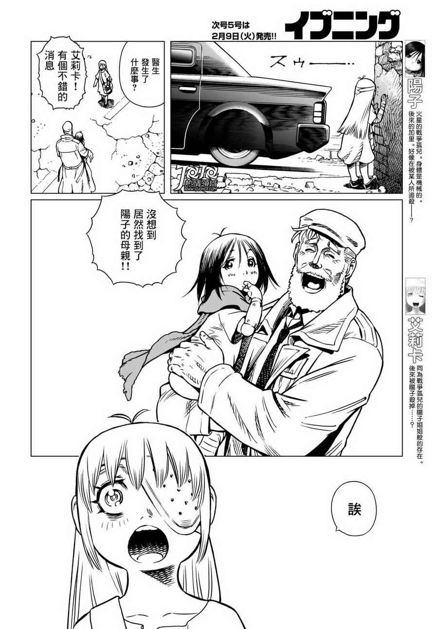 《铳梦 火星战记》漫画 013话后篇