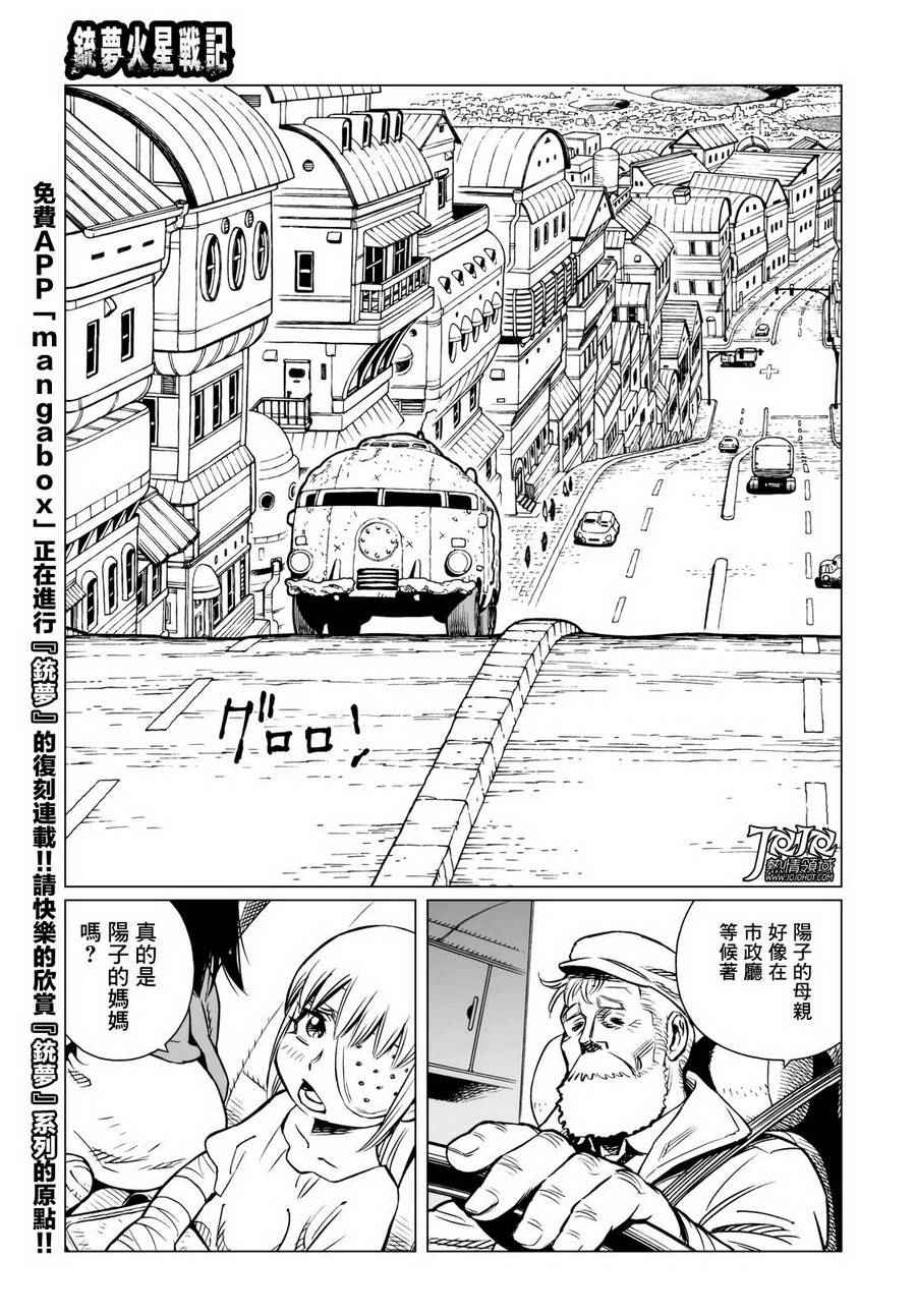 《铳梦 火星战记》漫画 013话后篇