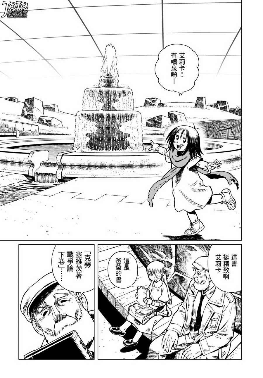 《铳梦 火星战记》漫画 013话后篇