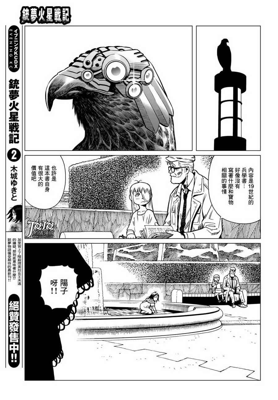 《铳梦 火星战记》漫画 013话后篇