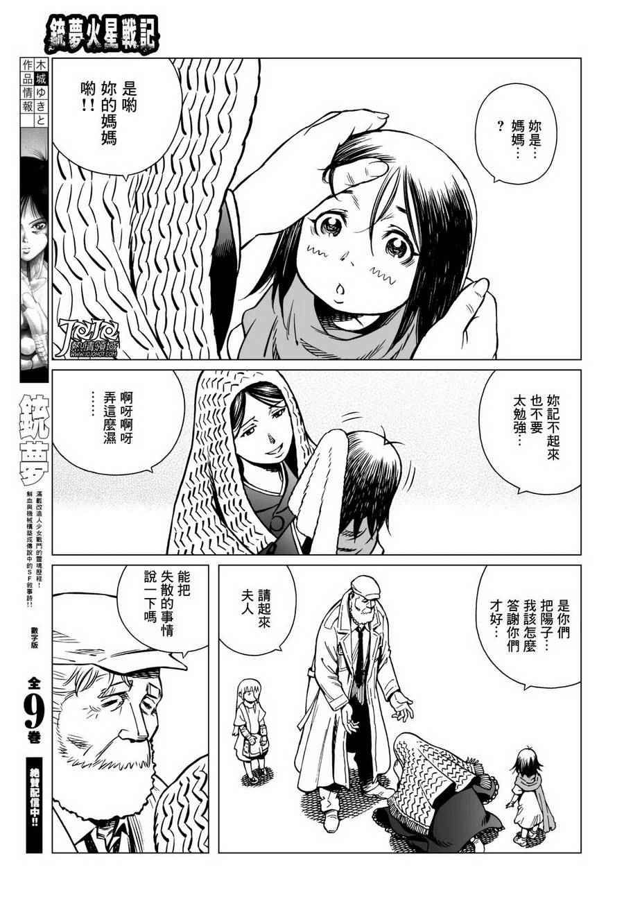 《铳梦 火星战记》漫画 013话后篇