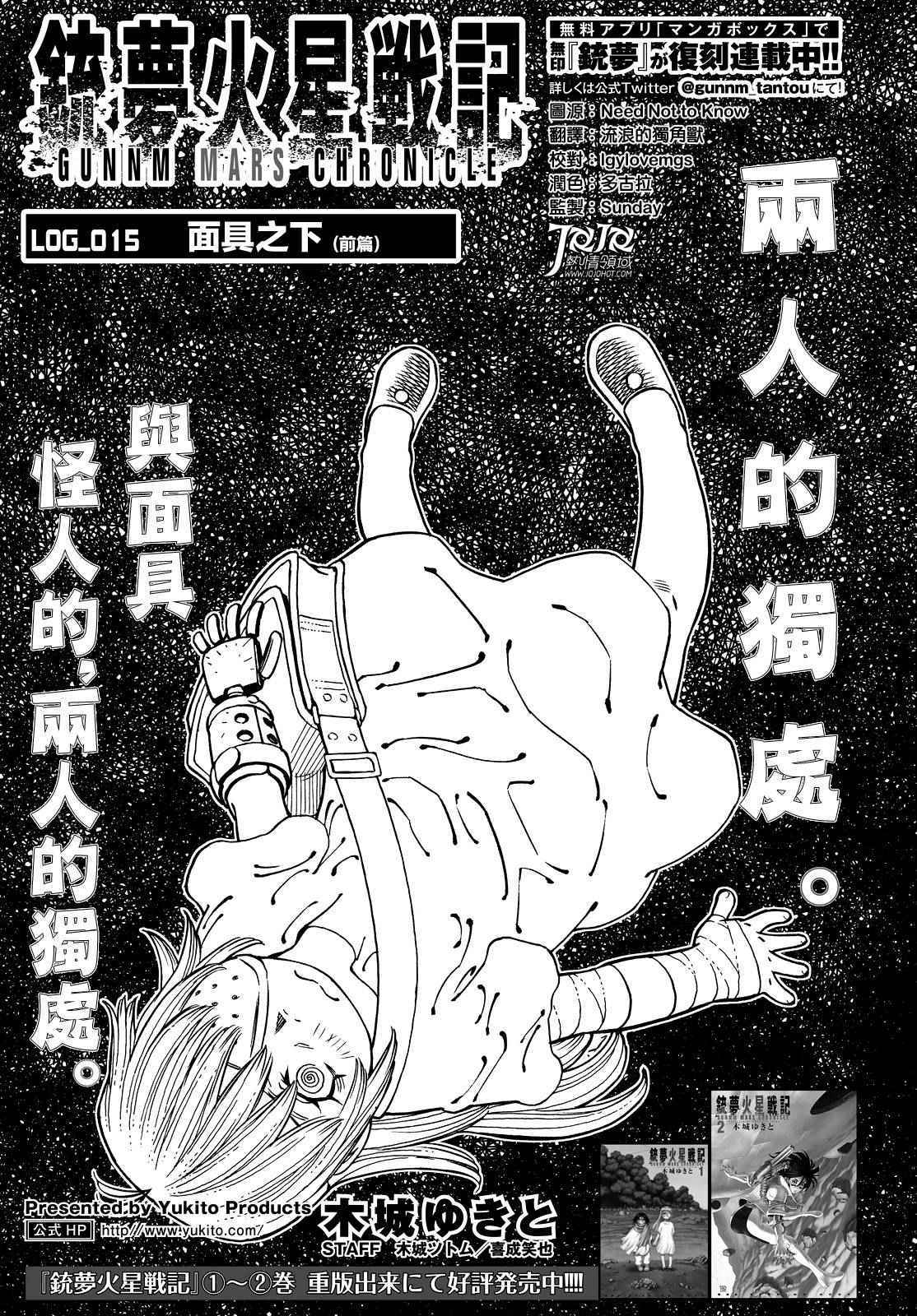 《铳梦 火星战记》漫画 015话