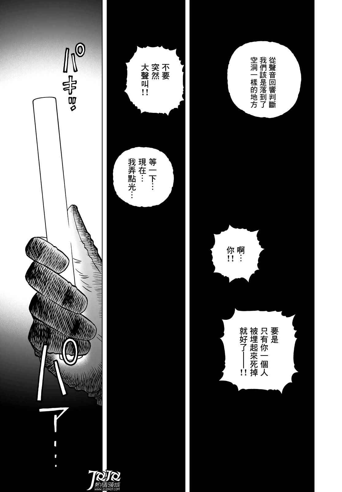 《铳梦 火星战记》漫画 015话