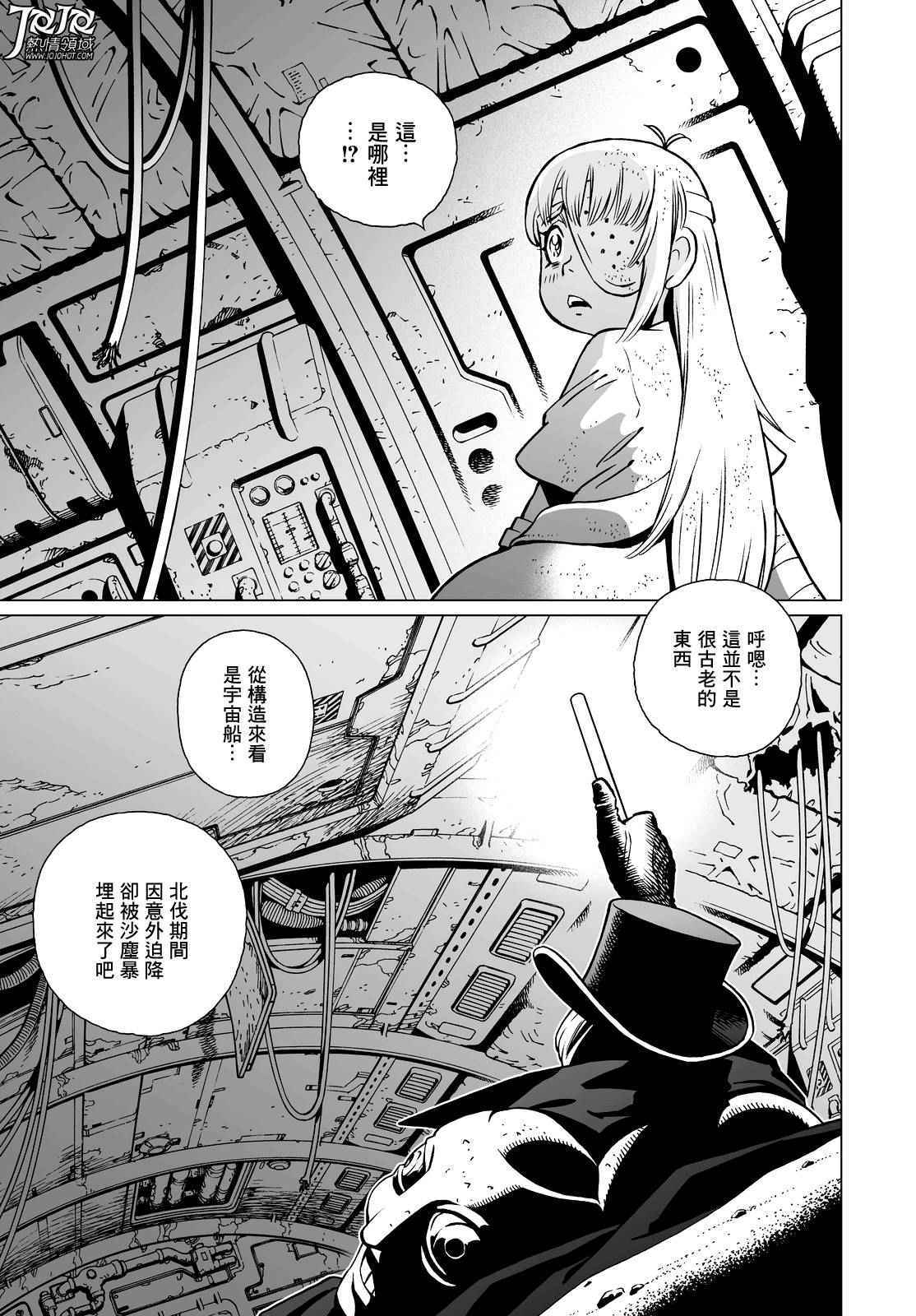 《铳梦 火星战记》漫画 015话