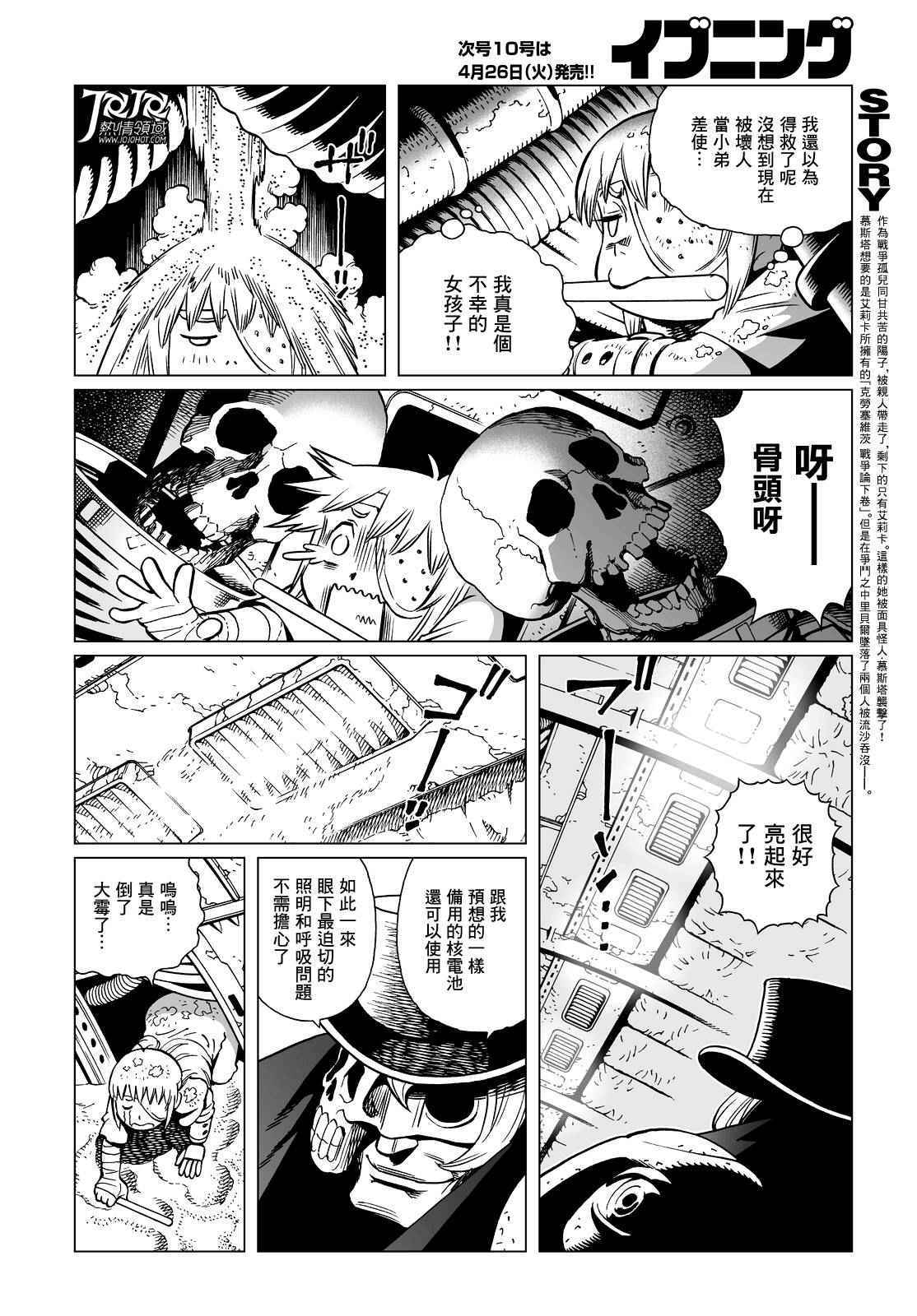 《铳梦 火星战记》漫画 015话