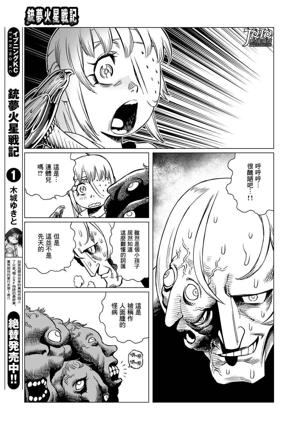 《铳梦 火星战记》漫画 015话