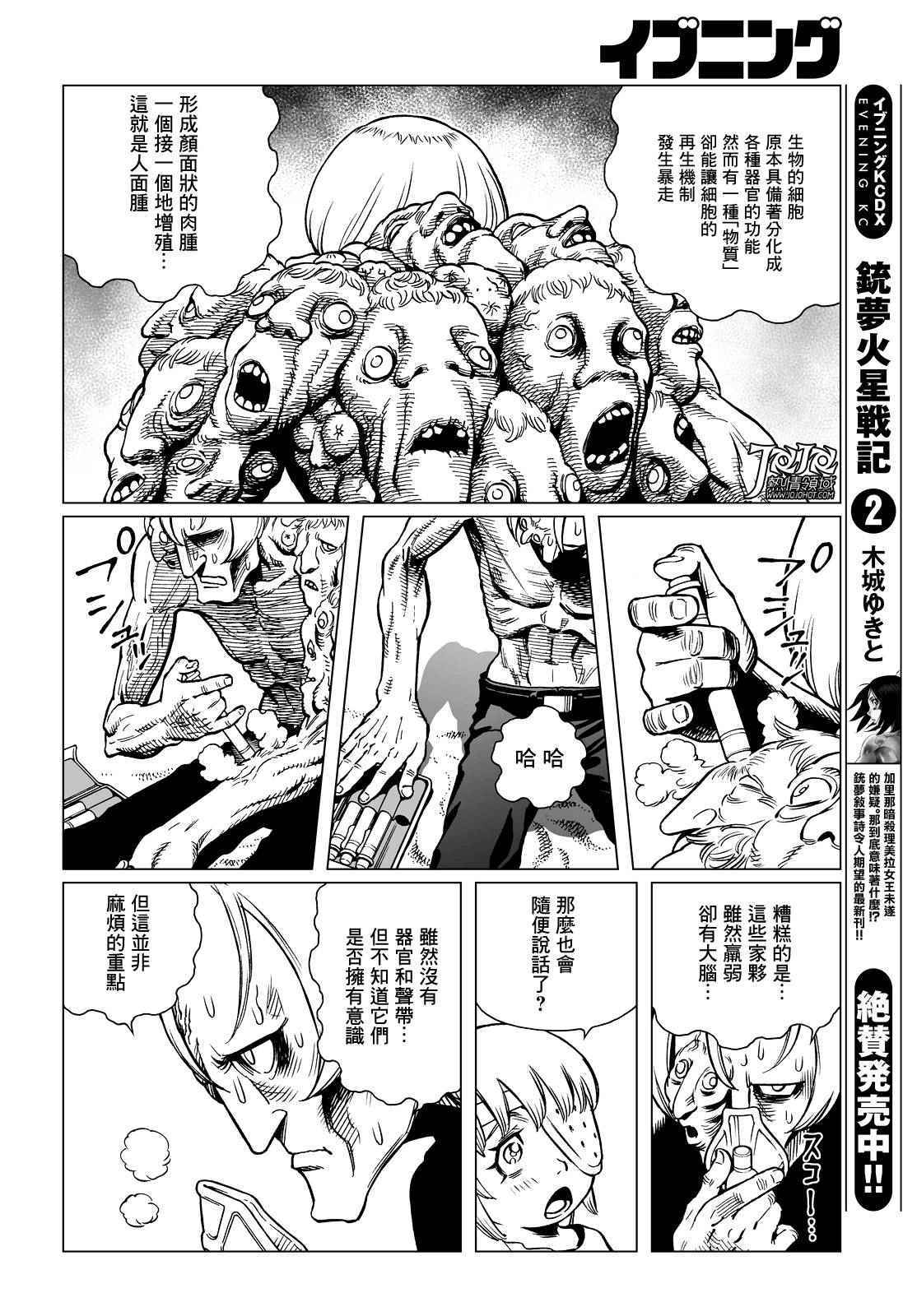 《铳梦 火星战记》漫画 015话