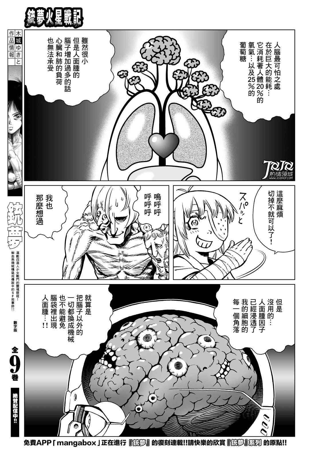 《铳梦 火星战记》漫画 015话