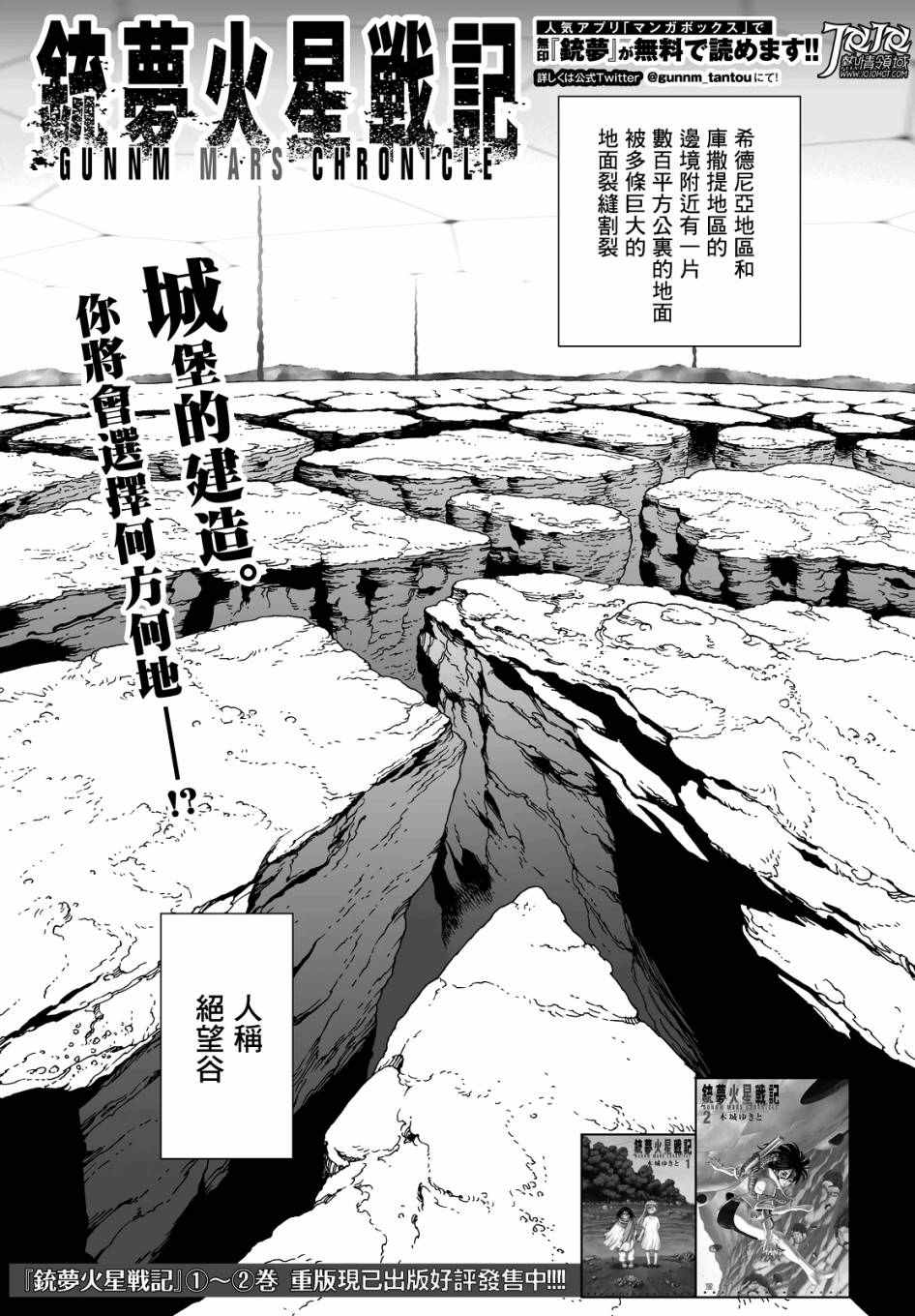 《铳梦 火星战记》漫画 016话前篇