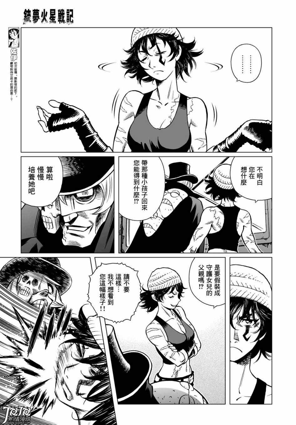 《铳梦 火星战记》漫画 016话前篇