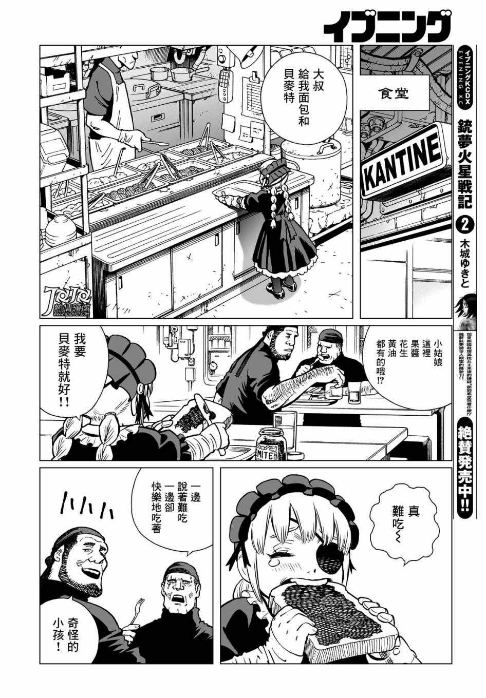 《铳梦 火星战记》漫画 016话前篇