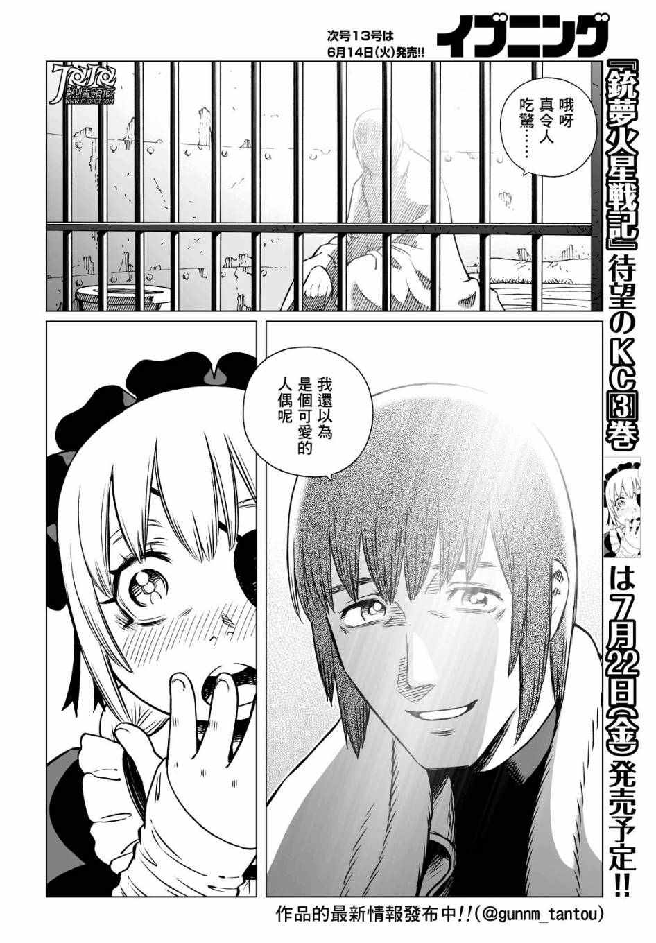 《铳梦 火星战记》漫画 016话前篇