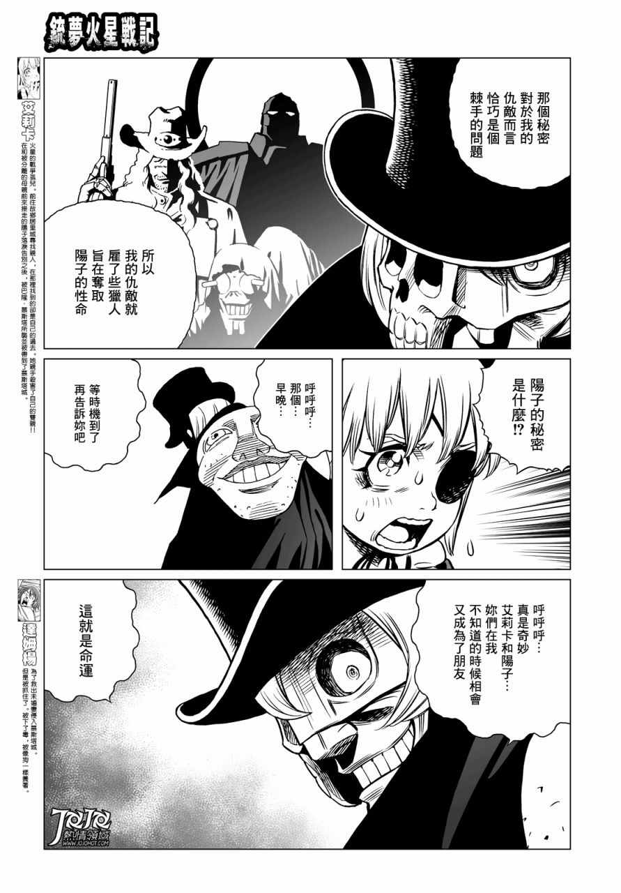 《铳梦 火星战记》漫画 017话前篇