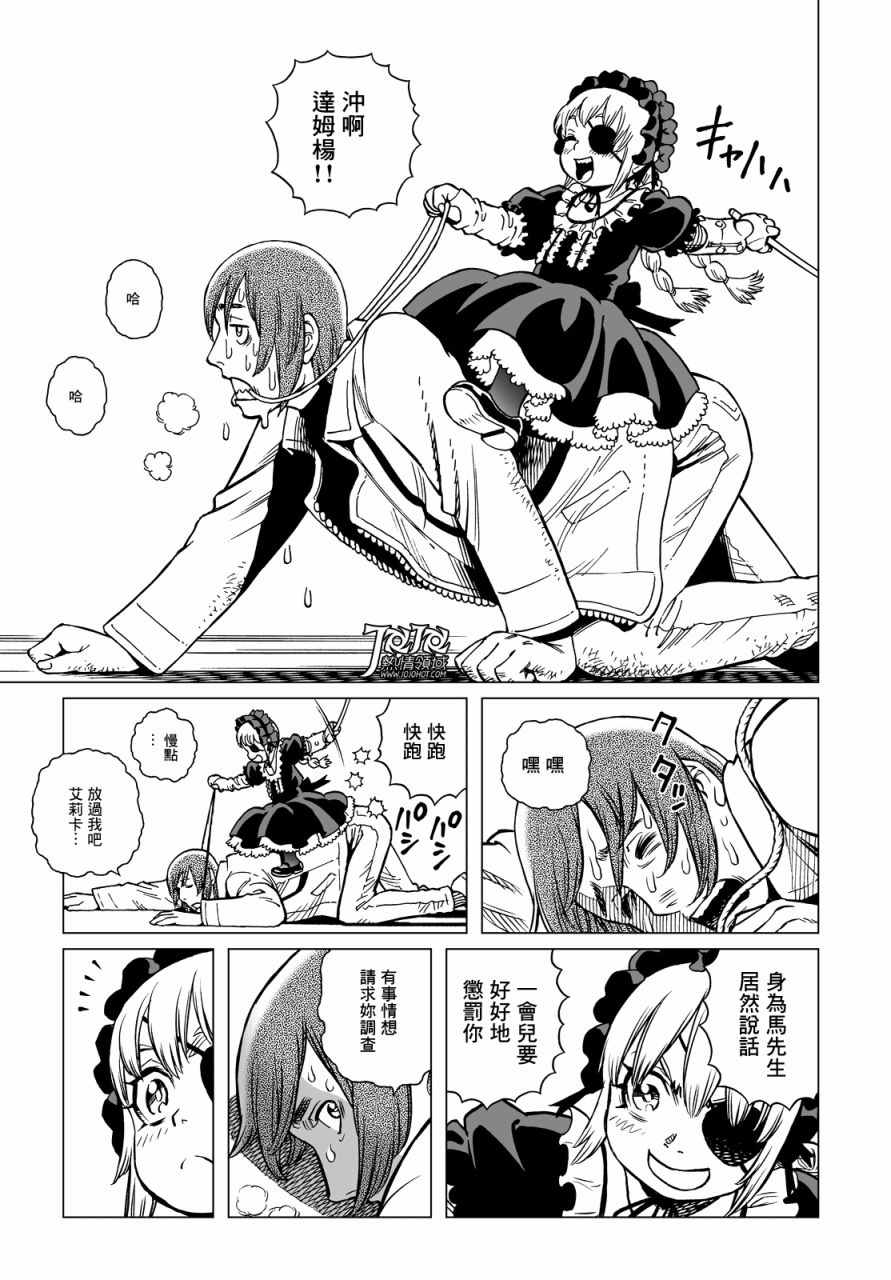 《铳梦 火星战记》漫画 017话前篇