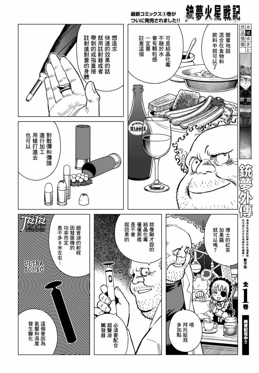 《铳梦 火星战记》漫画 017话前篇