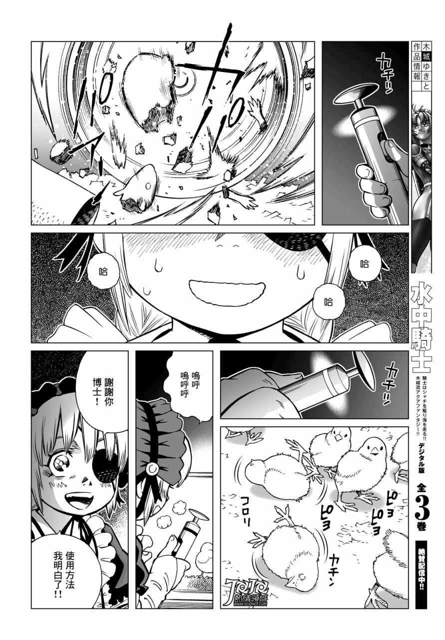 《铳梦 火星战记》漫画 017话前篇