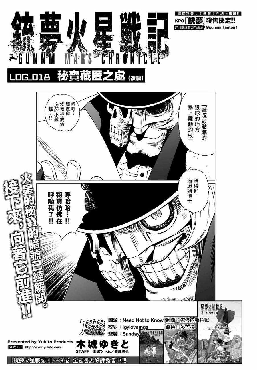 《铳梦 火星战记》漫画 018话后篇