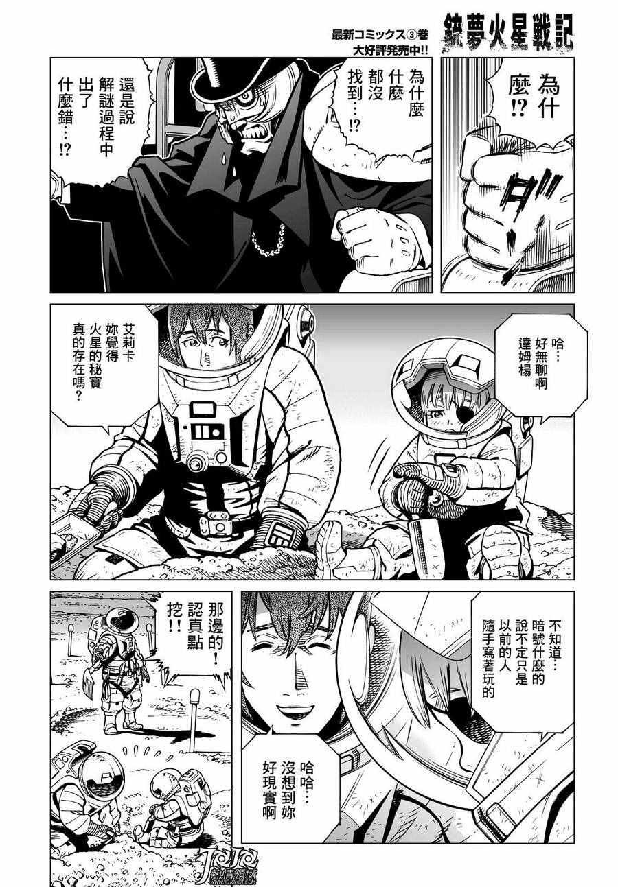 《铳梦 火星战记》漫画 018话后篇