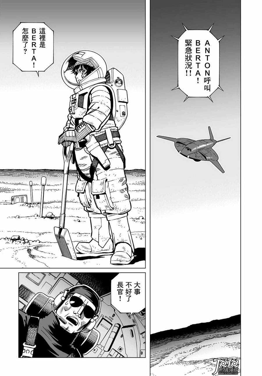 《铳梦 火星战记》漫画 018话后篇