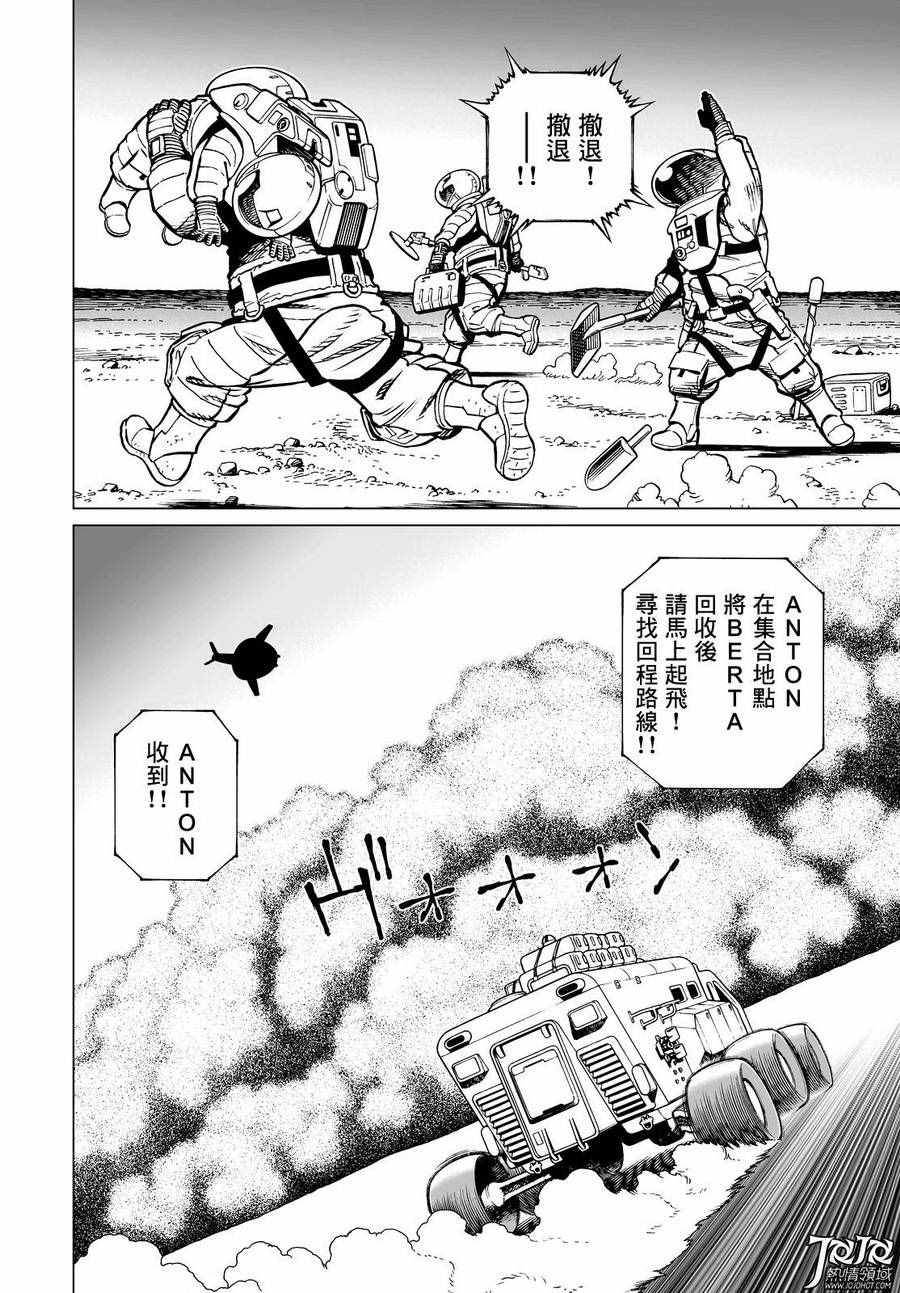 《铳梦 火星战记》漫画 018话后篇