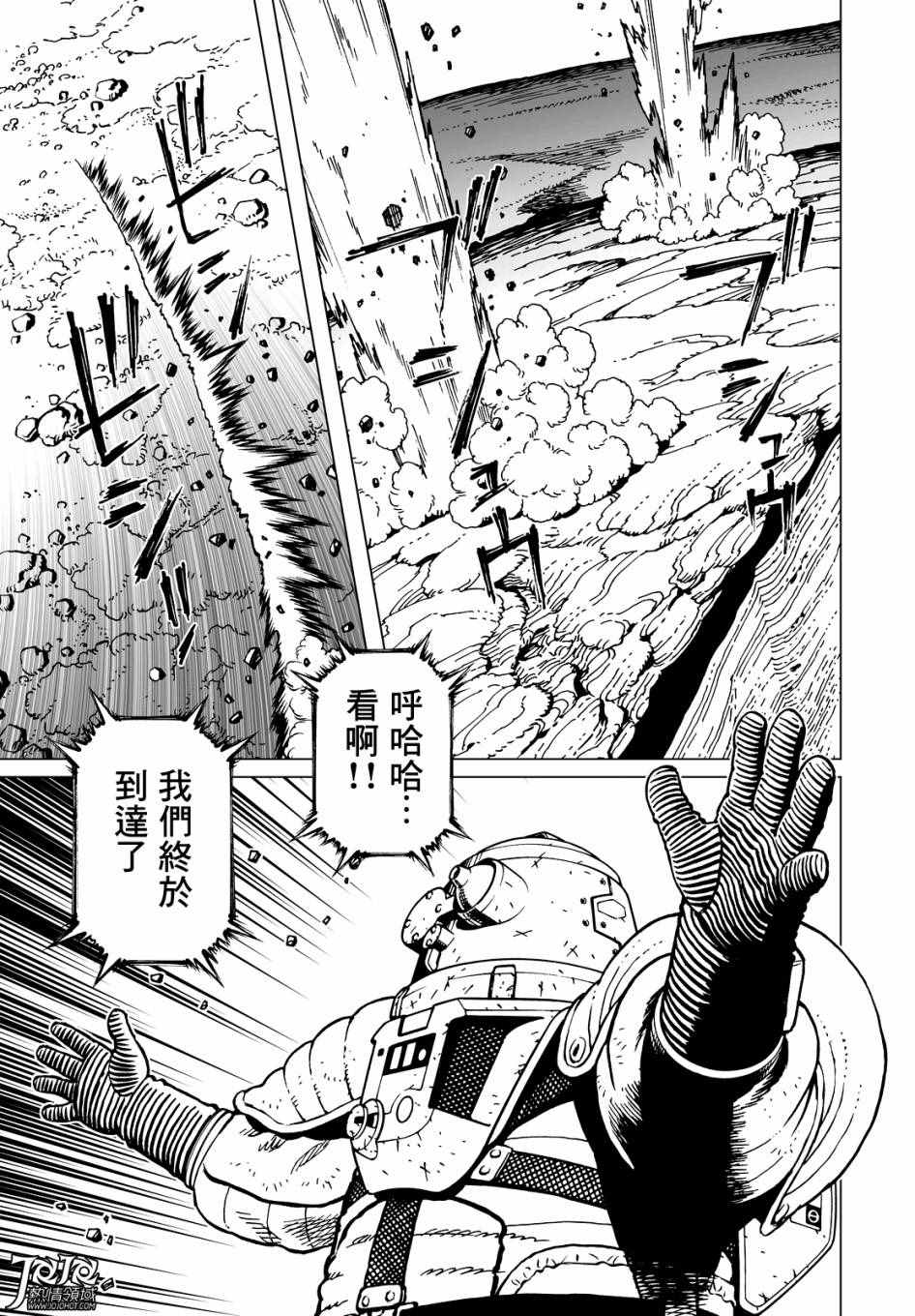 《铳梦 火星战记》漫画 019话后篇