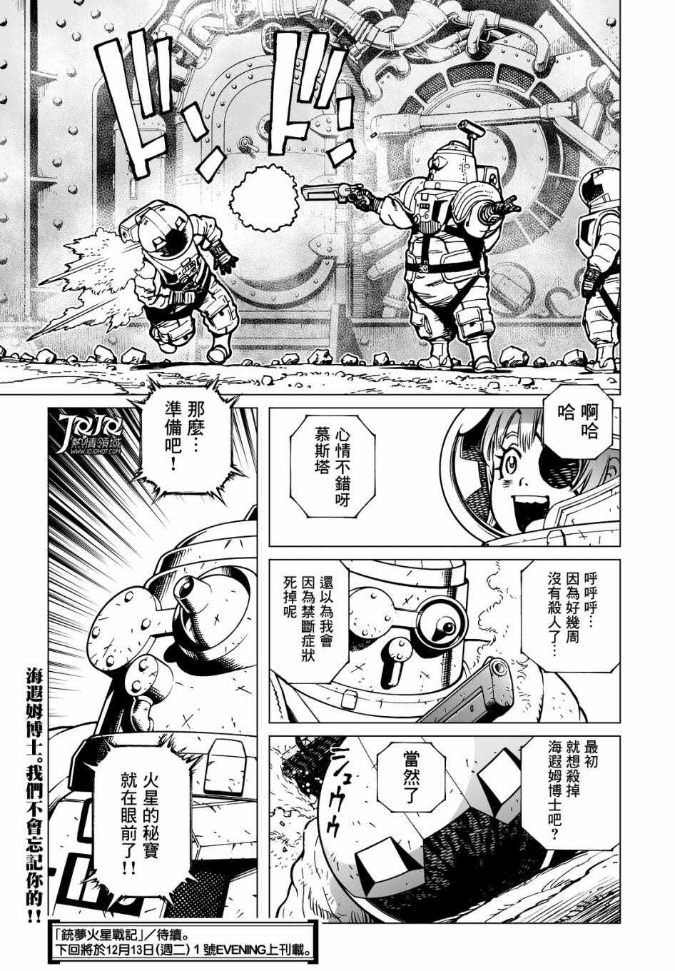 《铳梦 火星战记》漫画 019话后篇