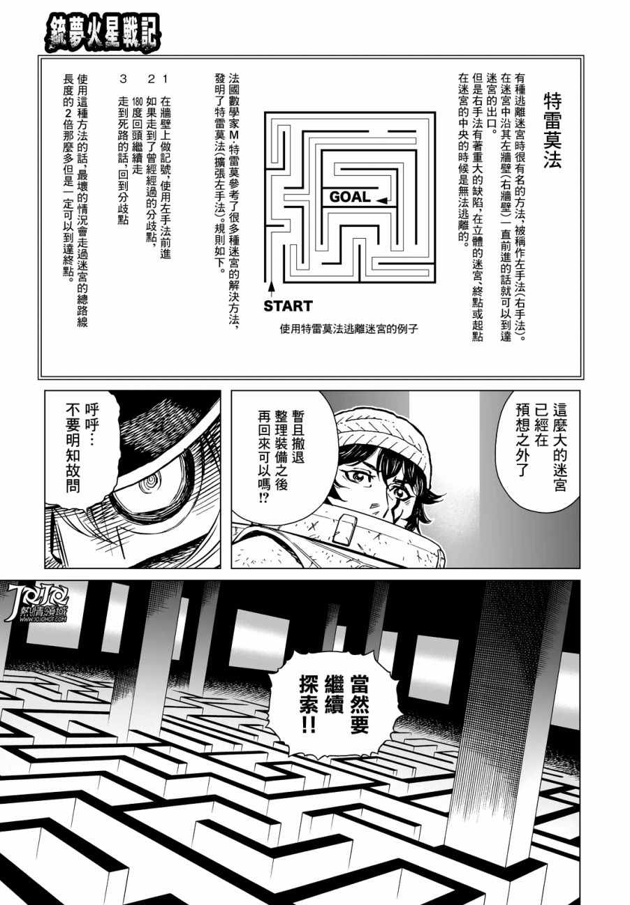 《铳梦 火星战记》漫画 020话前篇