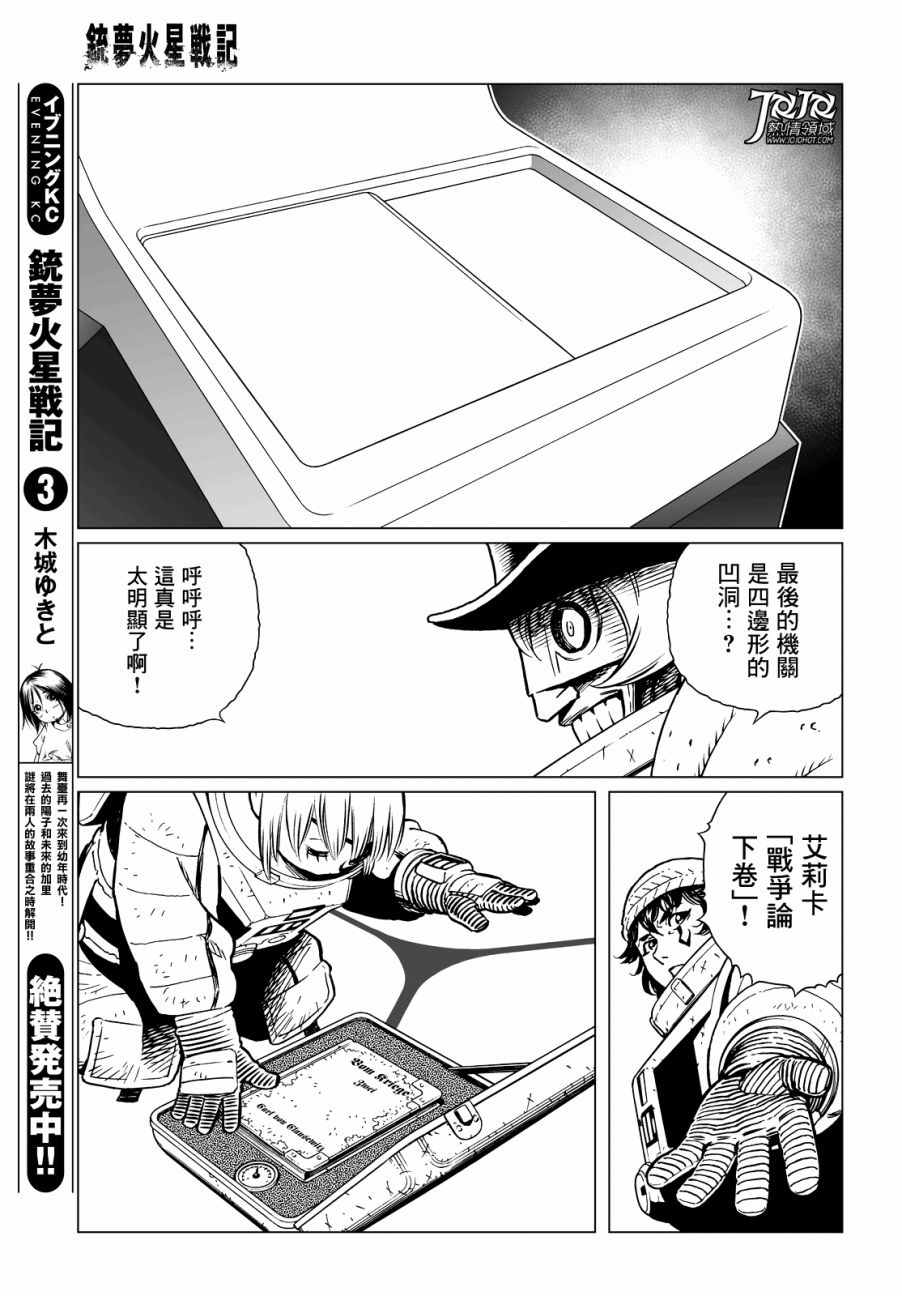 《铳梦 火星战记》漫画 020话前篇