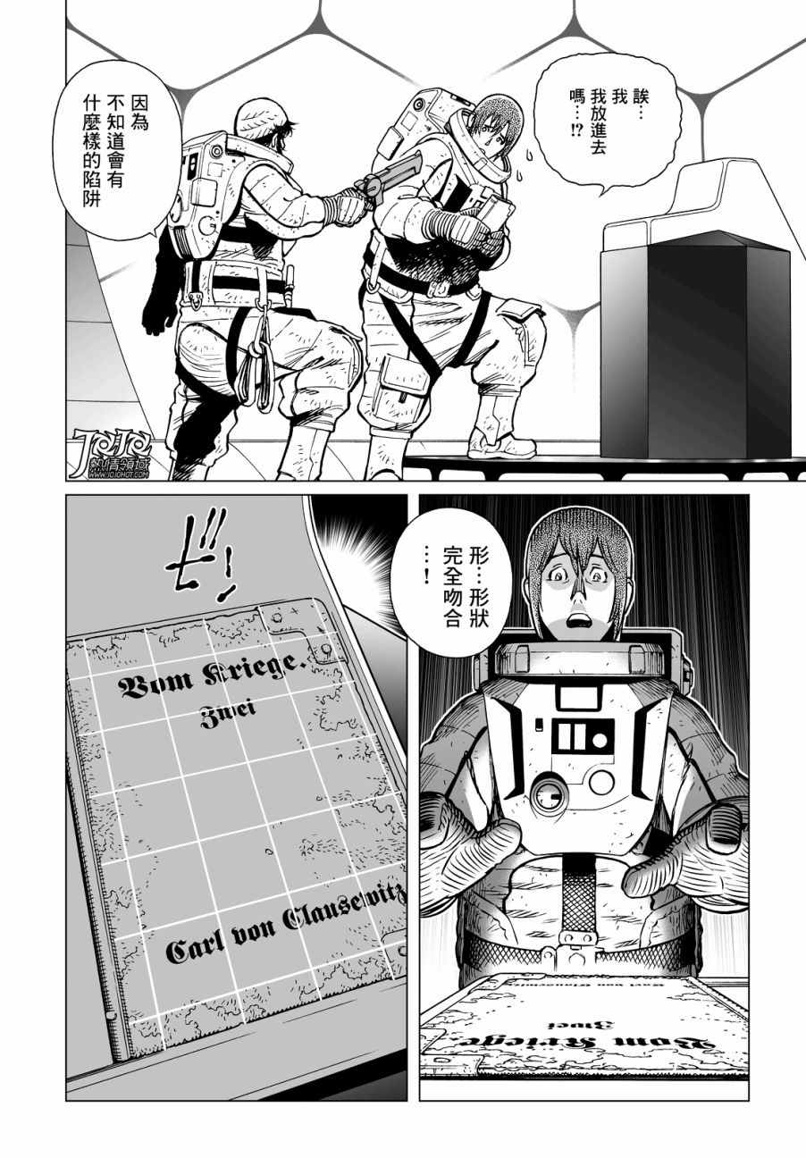 《铳梦 火星战记》漫画 020话前篇