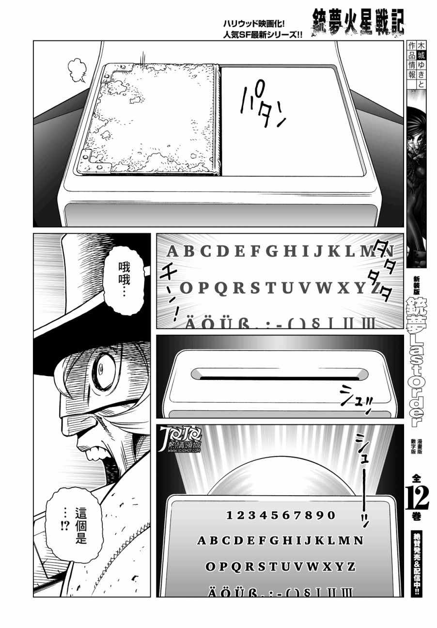 《铳梦 火星战记》漫画 020话前篇