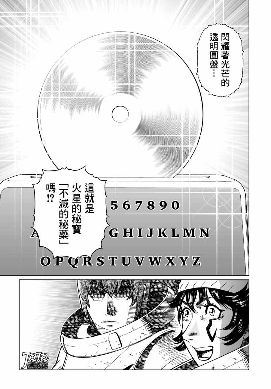 《铳梦 火星战记》漫画 020话前篇