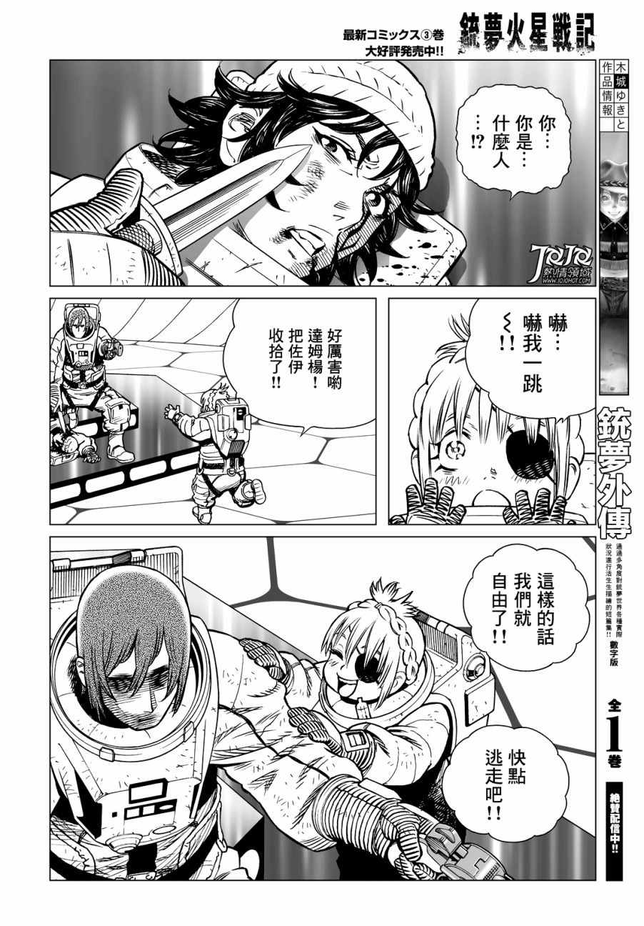 《铳梦 火星战记》漫画 020话前篇