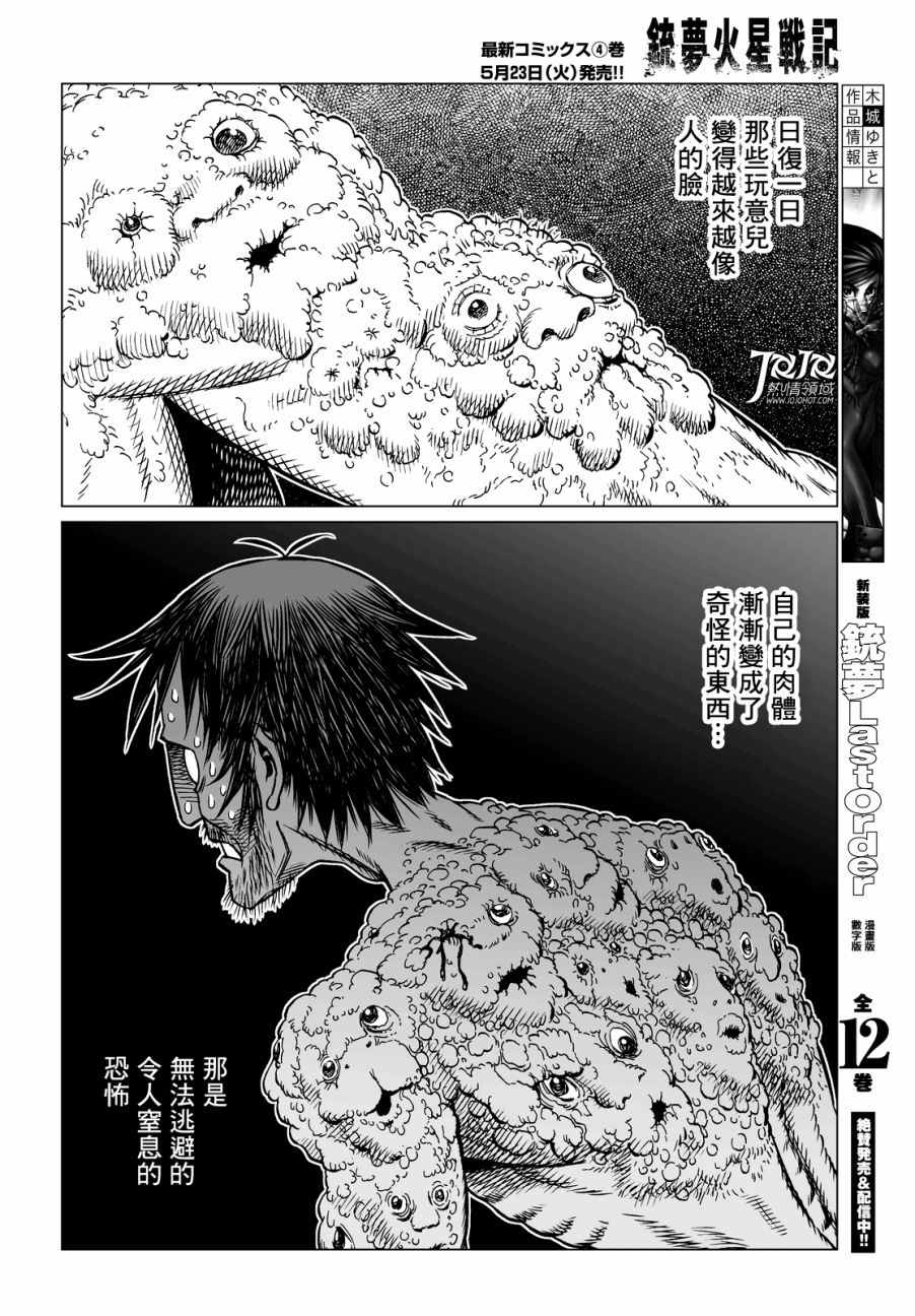 《铳梦 火星战记》漫画 022话前篇