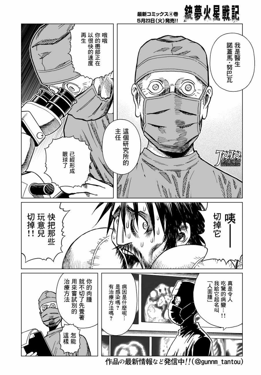 《铳梦 火星战记》漫画 022话前篇